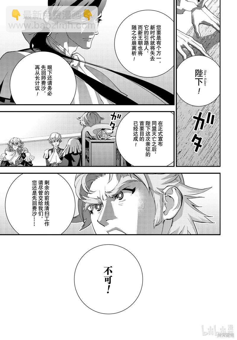 《银河英雄传说新连载》第202话 第4页