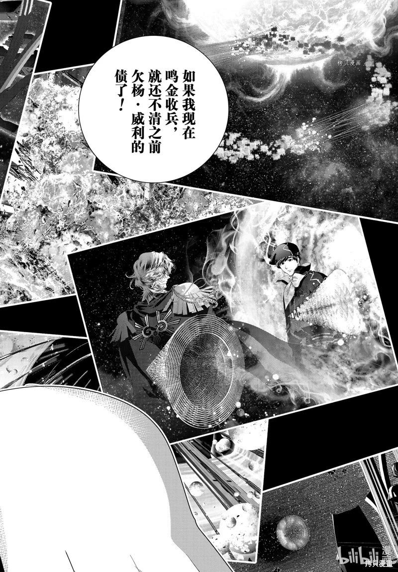 《银河英雄传说新连载》第202话 第5页