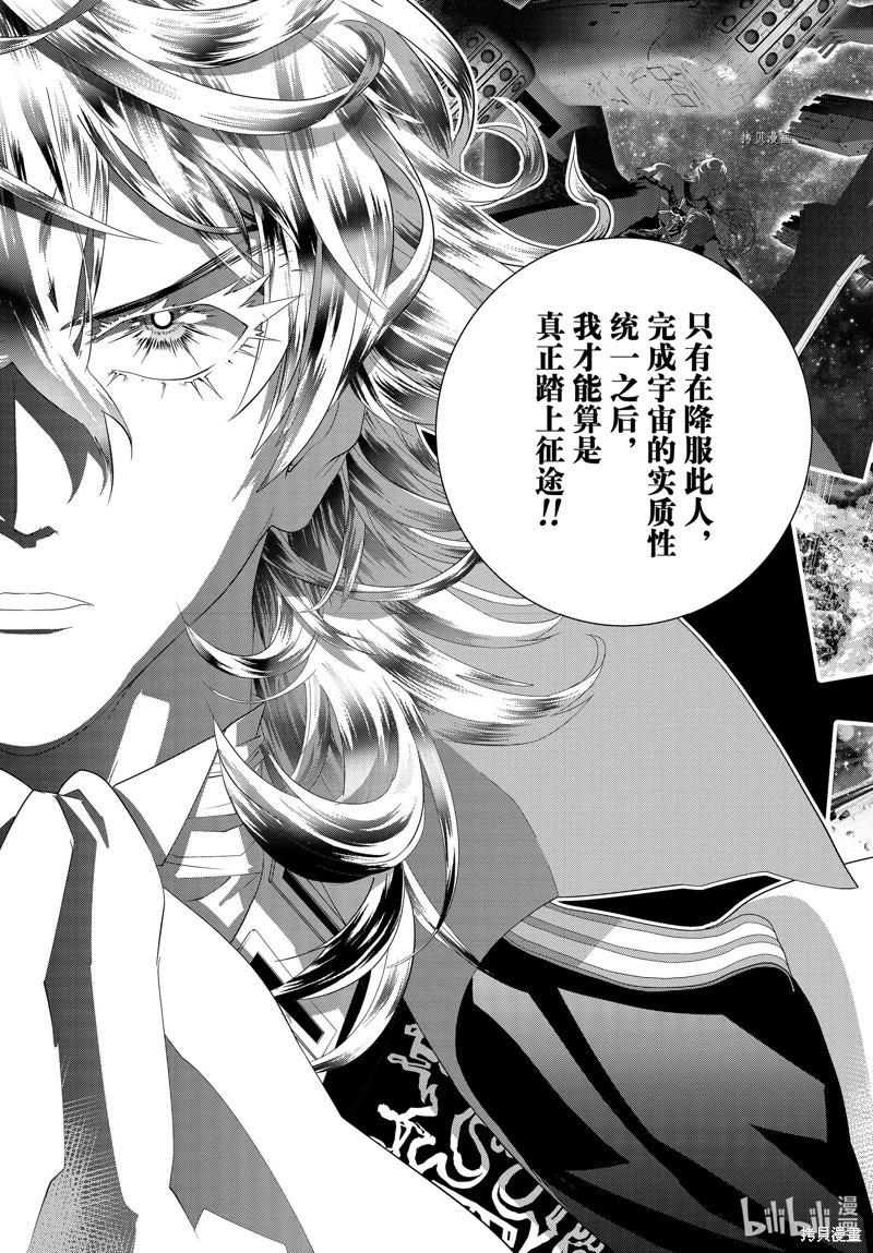 《银河英雄传说新连载》第202话 第6页