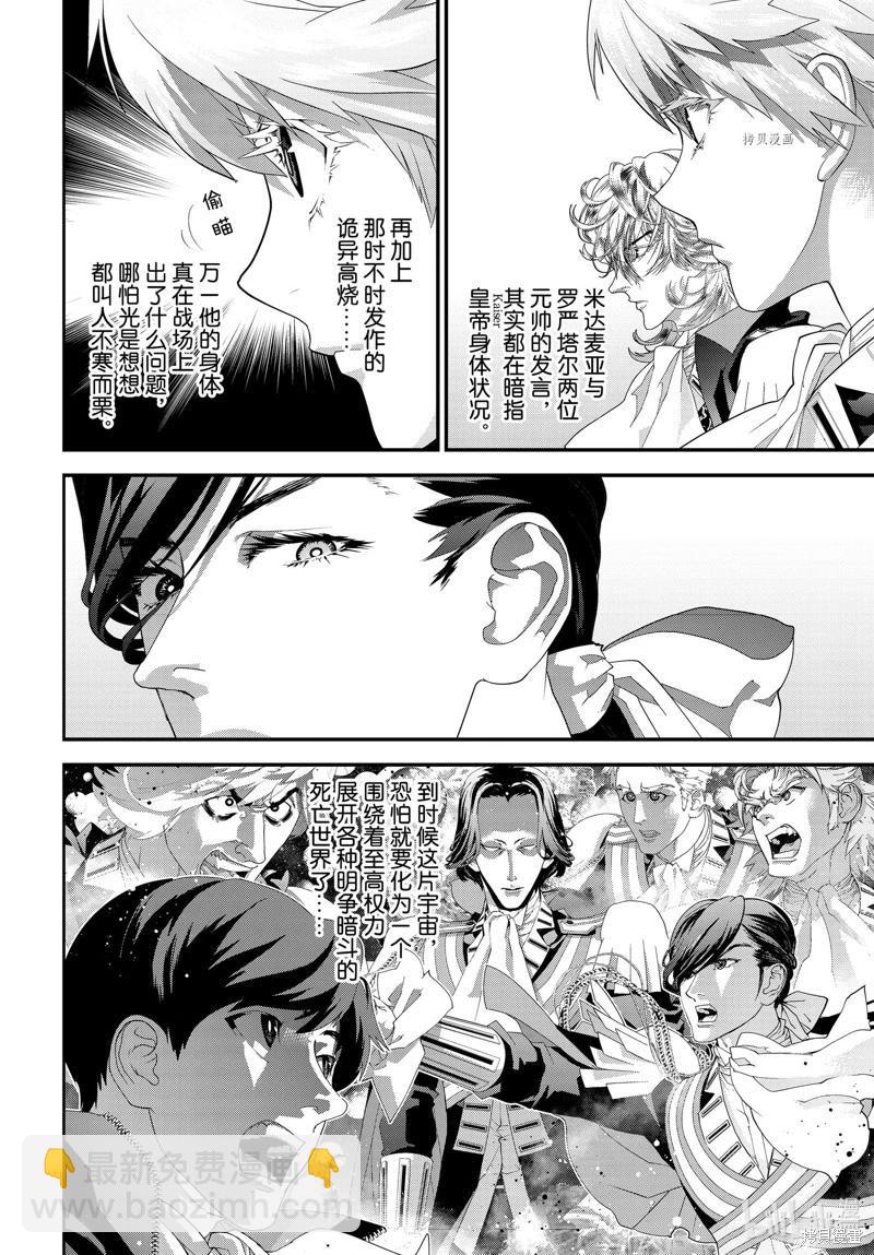 《银河英雄传说新连载》第202话 第7页