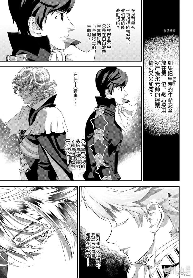 《银河英雄传说新连载》第202话 第8页