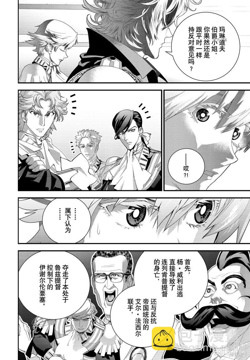 《银河英雄传说新连载》第202话 第9页