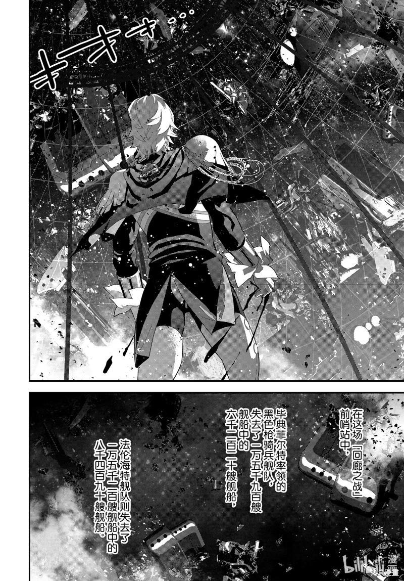 《银河英雄传说新连载》第206话 第10页