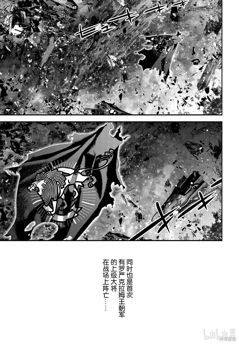 《银河英雄传说新连载》第206话 第11页