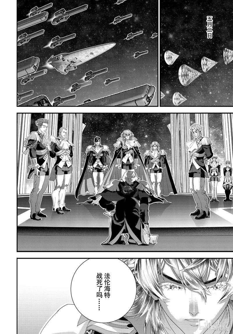 《银河英雄传说新连载》第206话 第12页