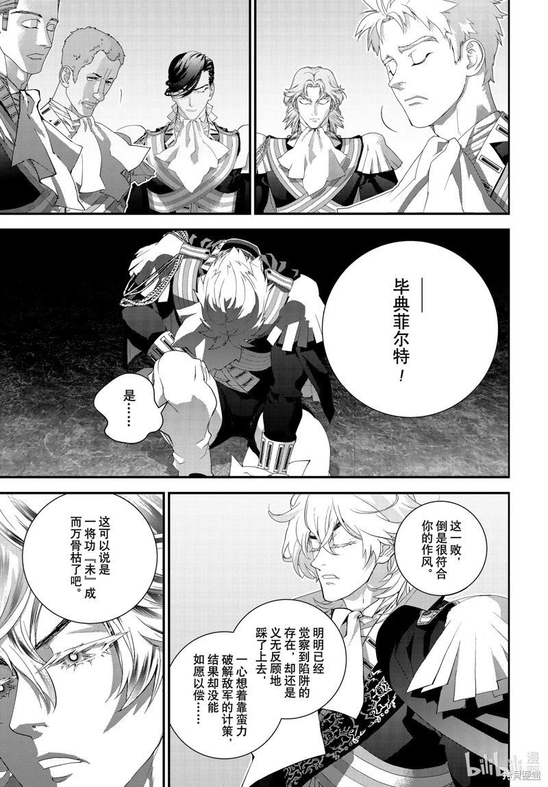 《银河英雄传说新连载》第206话 第13页