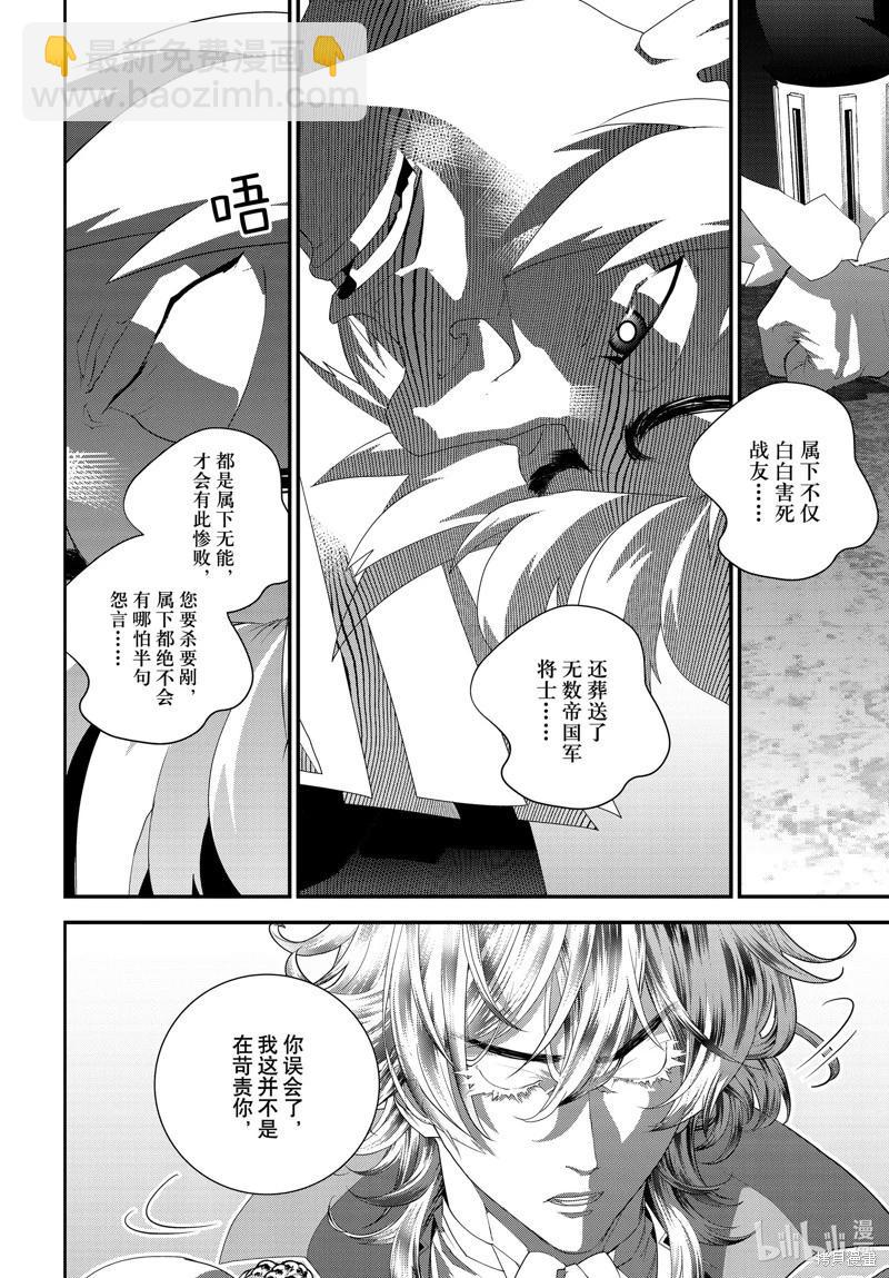 《银河英雄传说新连载》第206话 第14页