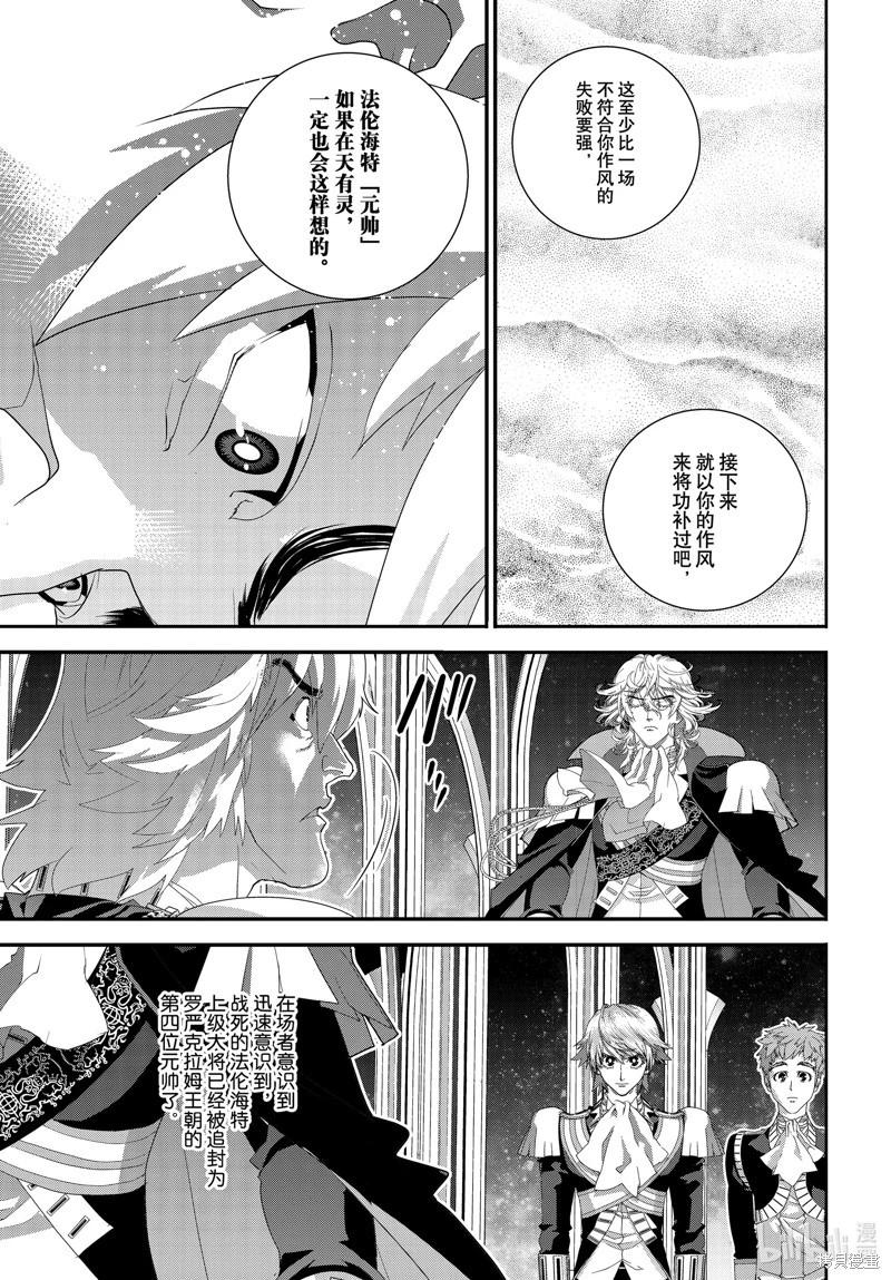 《银河英雄传说新连载》第206话 第15页