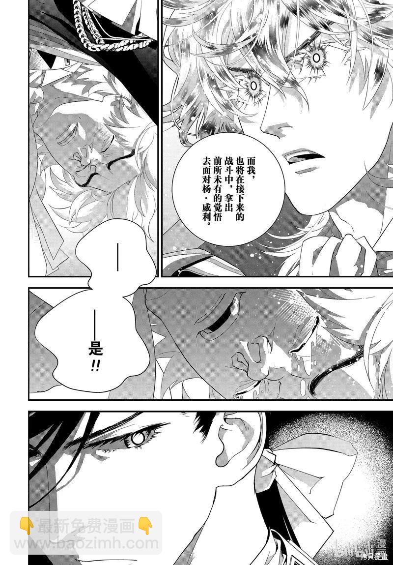 《银河英雄传说新连载》第206话 第16页