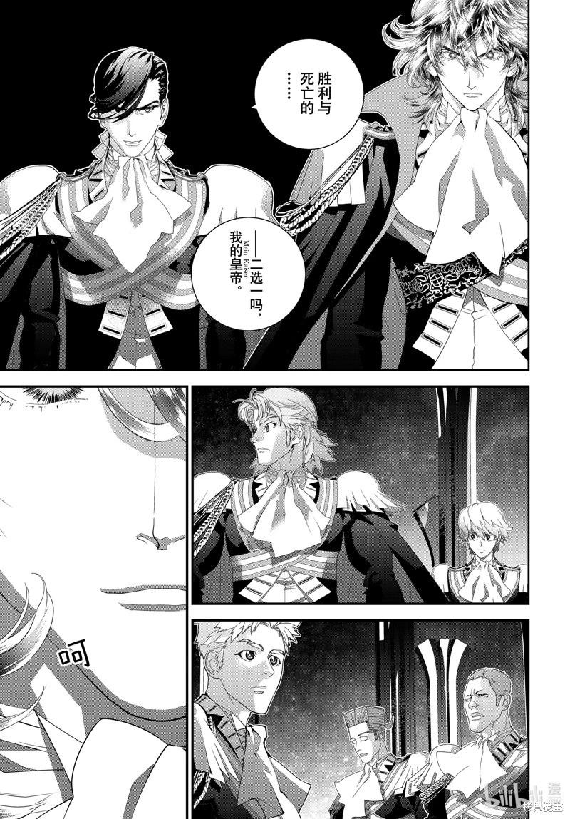 《银河英雄传说新连载》第206话 第17页