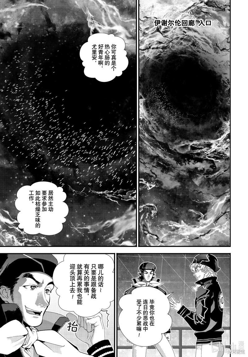 《银河英雄传说新连载》第206话 第19页