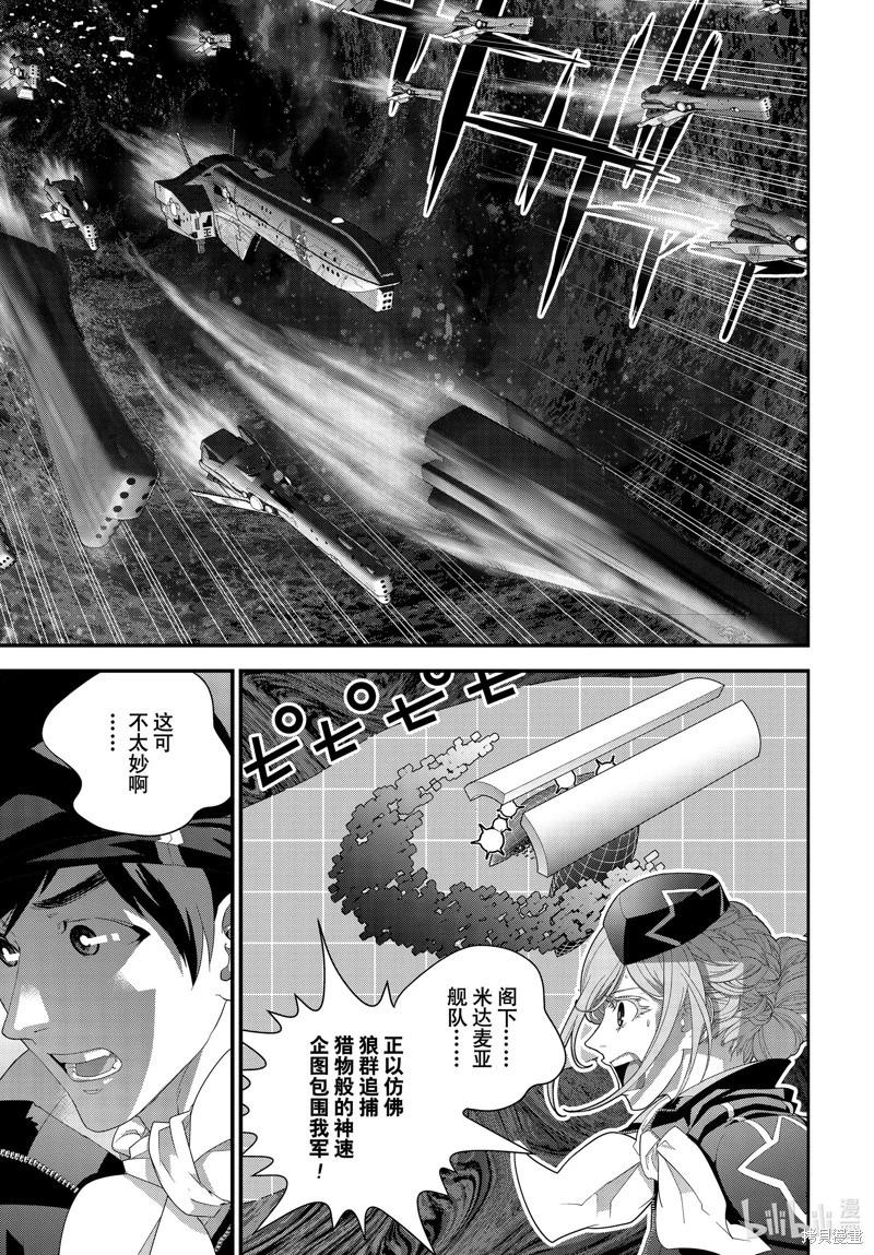 《银河英雄传说新连载》第206话 第1页
