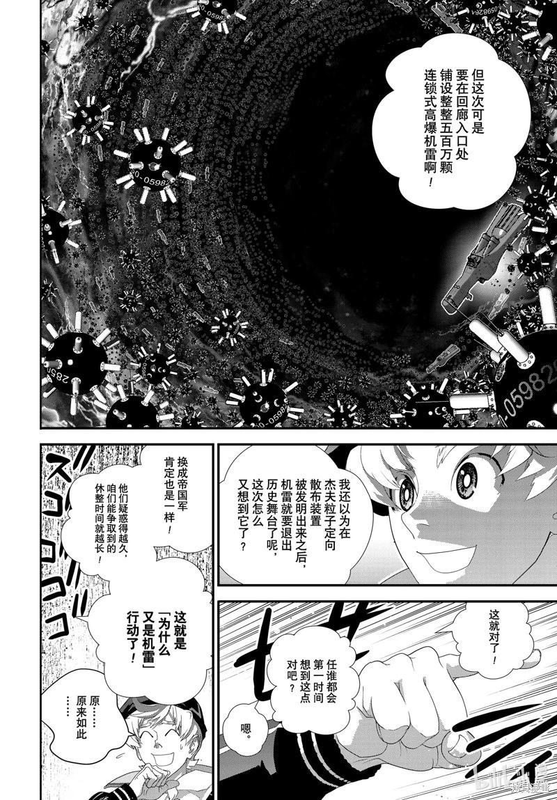 《银河英雄传说新连载》第206话 第20页
