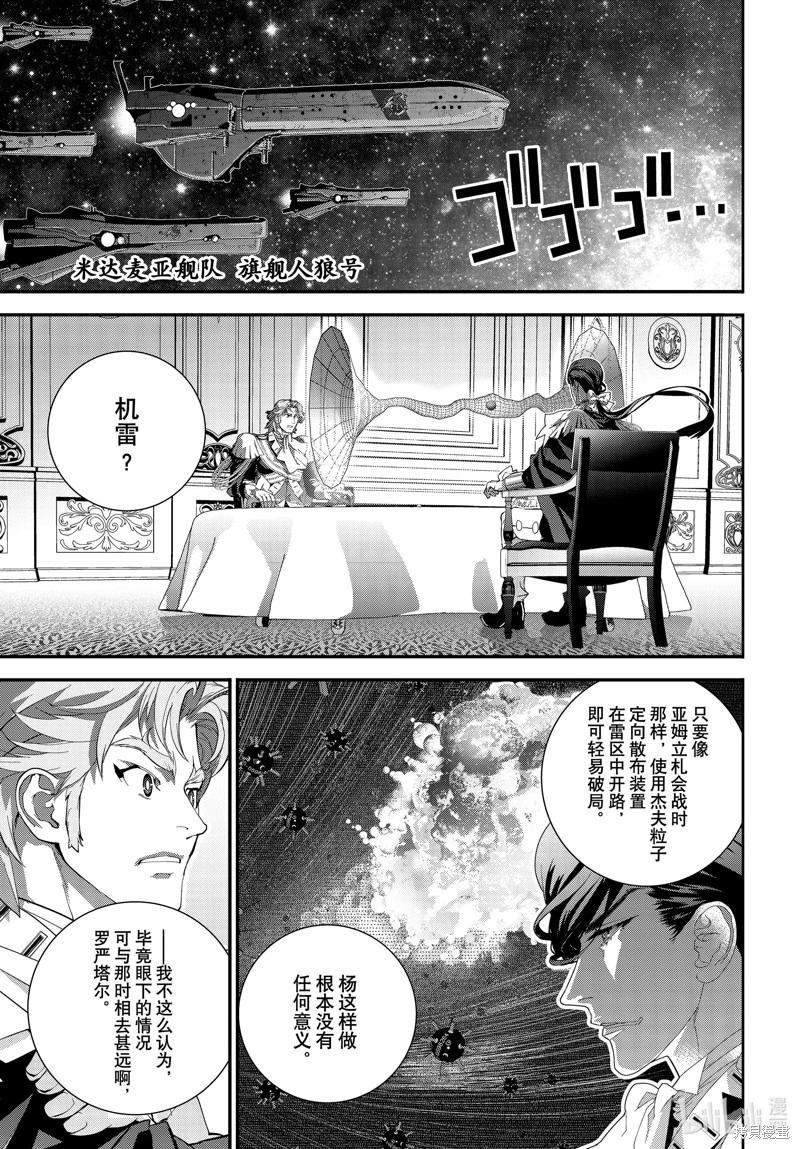 《银河英雄传说新连载》第206话 第21页