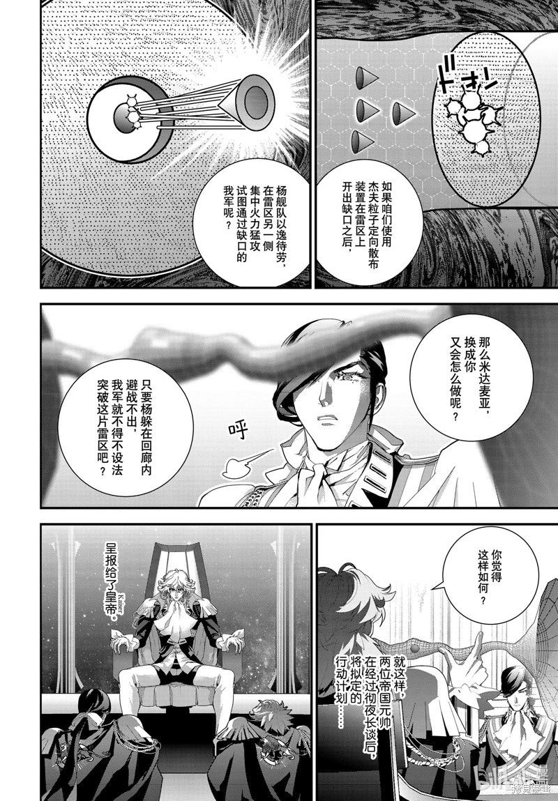 《银河英雄传说新连载》第206话 第22页