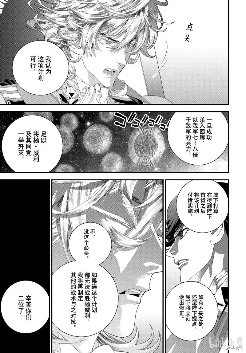 《银河英雄传说新连载》第206话 第23页