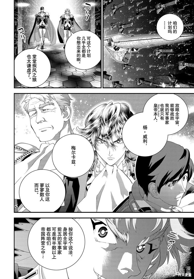 《银河英雄传说新连载》第206话 第24页