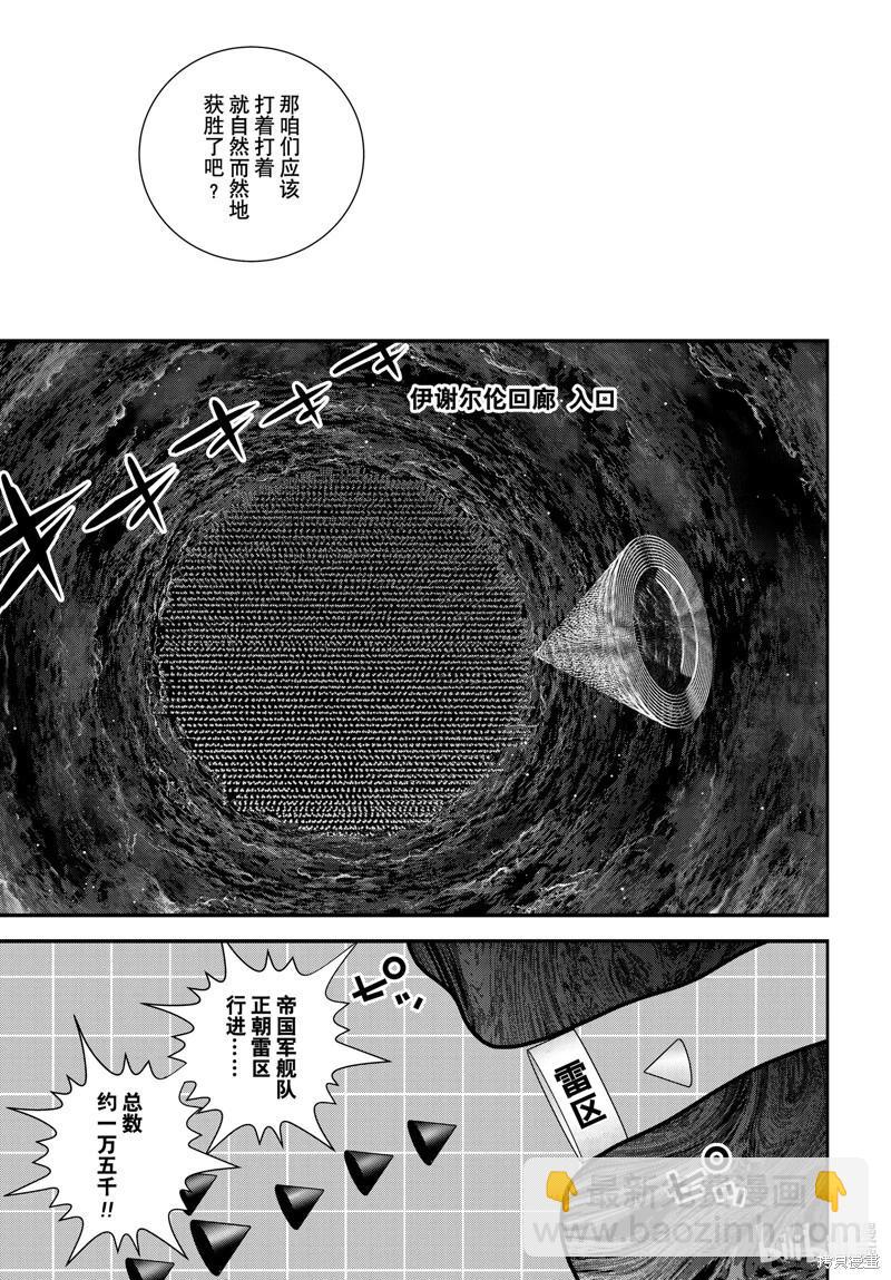 《银河英雄传说新连载》第206话 第25页