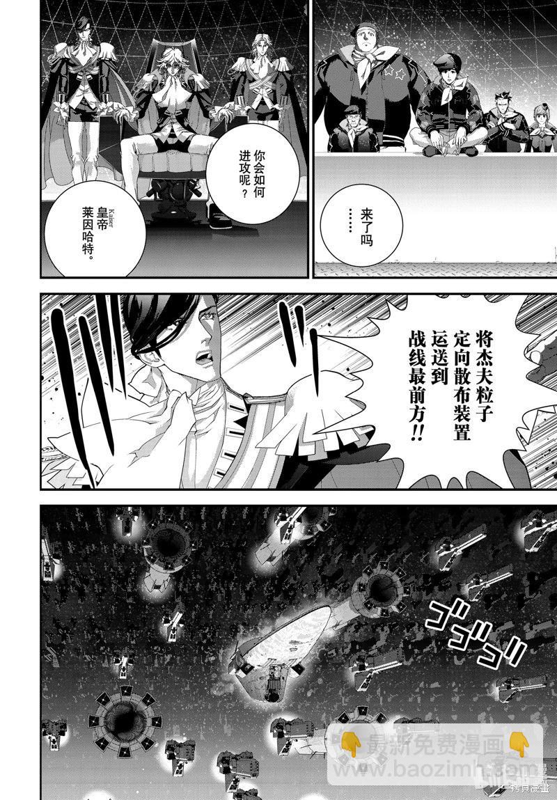 《银河英雄传说新连载》第206话 第26页