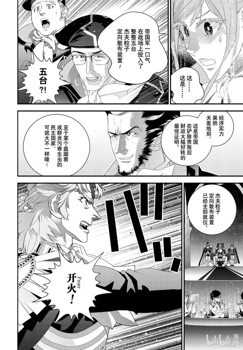 《银河英雄传说新连载》第206话 第28页