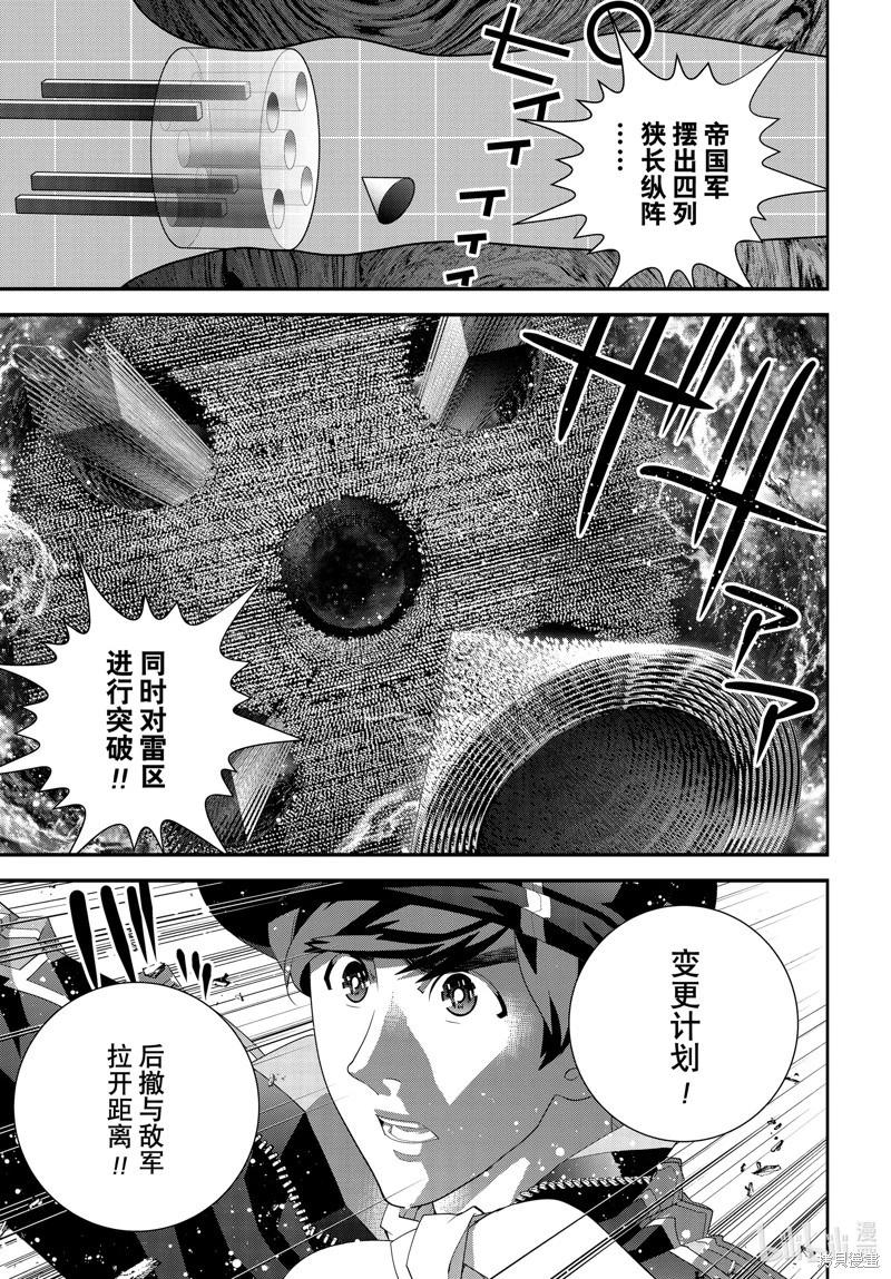 《银河英雄传说新连载》第206话 第33页