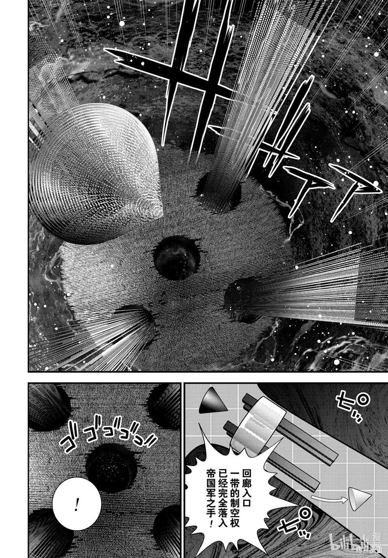 《银河英雄传说新连载》第206话 第34页