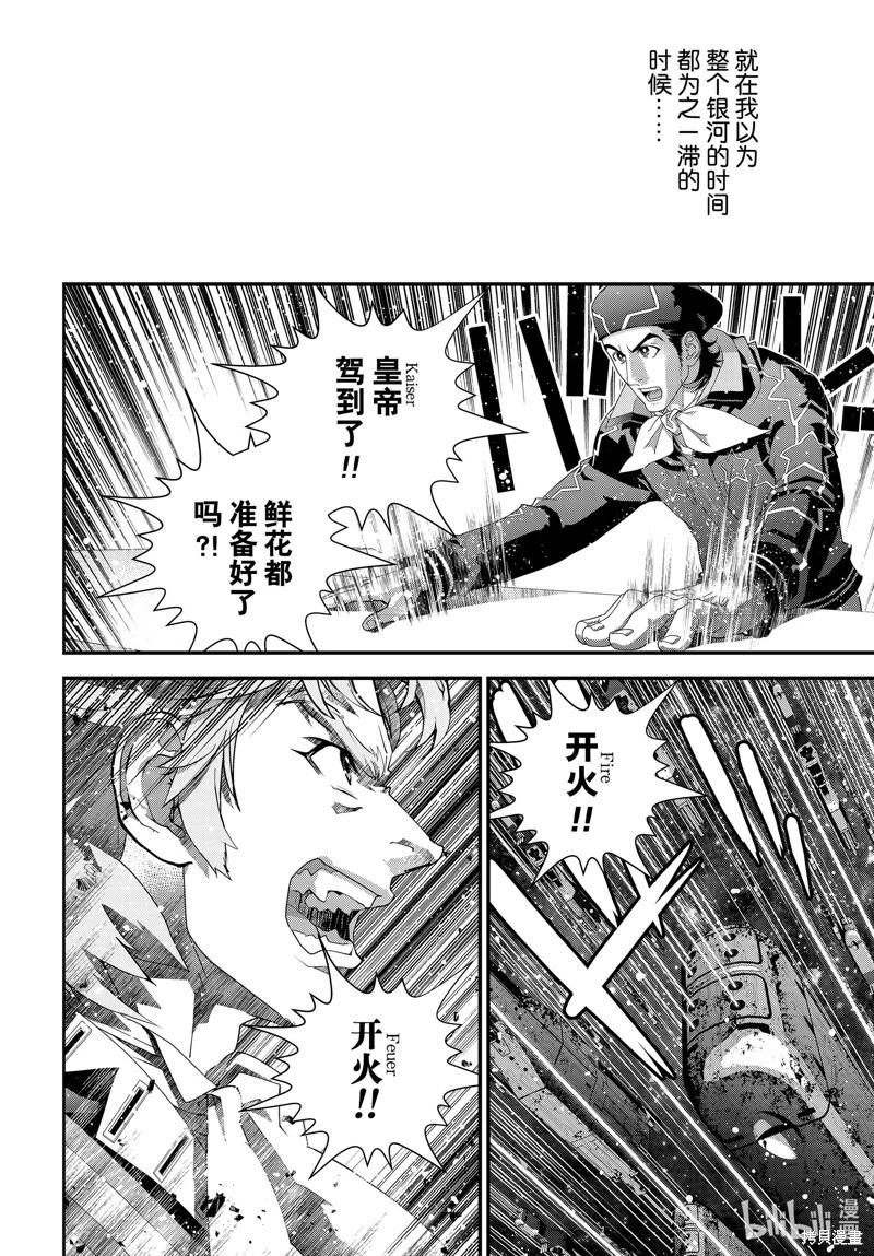 《银河英雄传说新连载》第206话 第38页