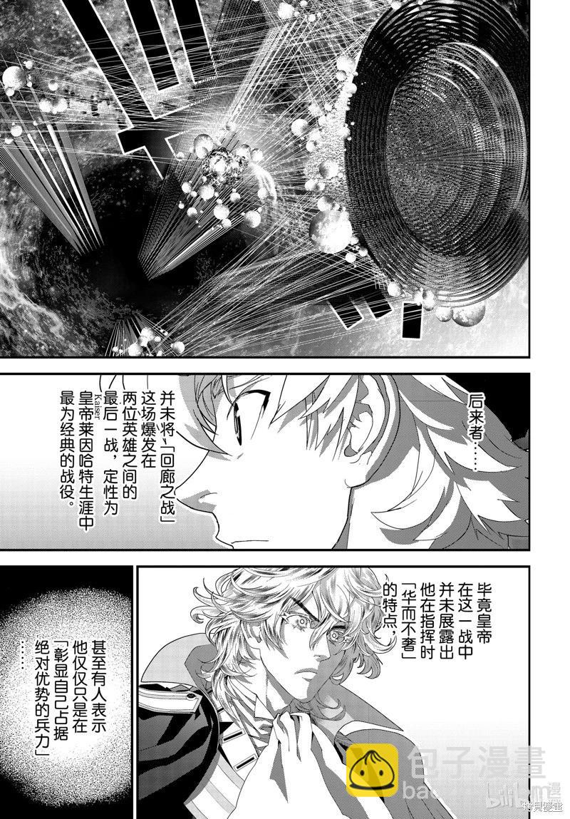 《银河英雄传说新连载》第206话 第39页