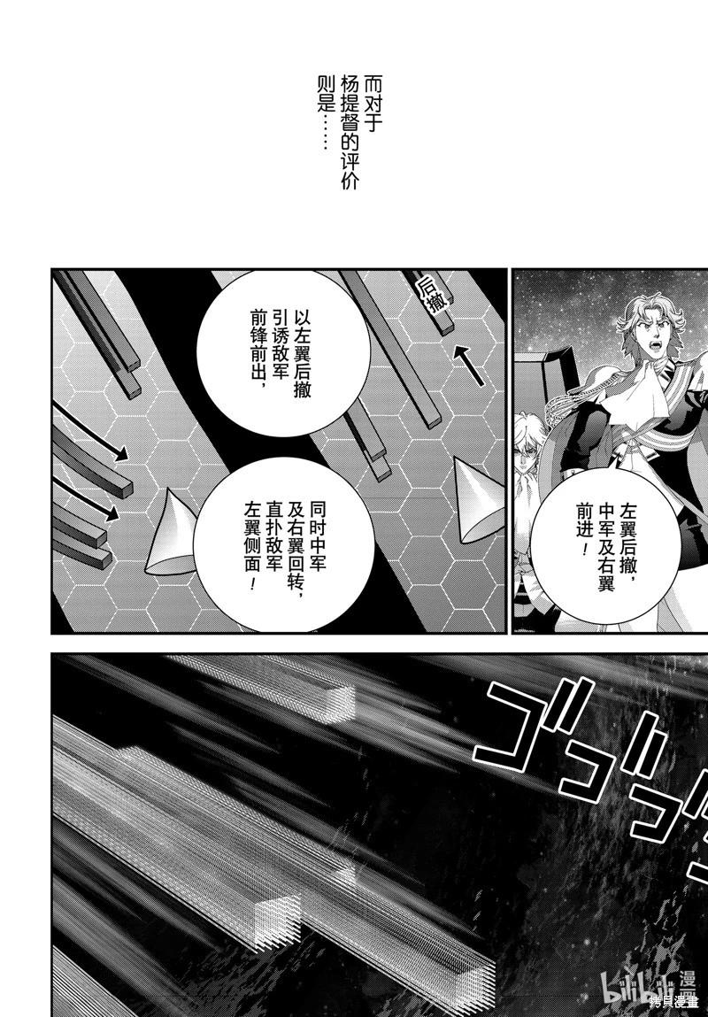 《银河英雄传说新连载》第206话 第40页