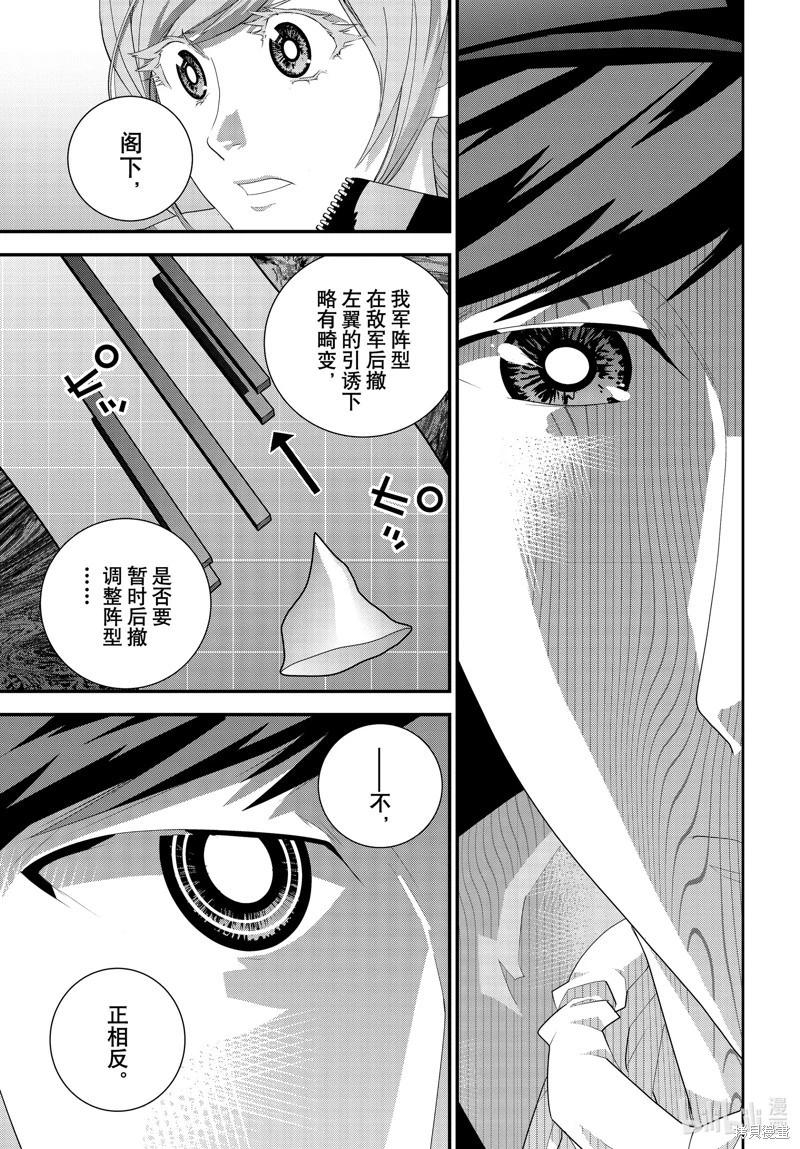 《银河英雄传说新连载》第206话 第41页