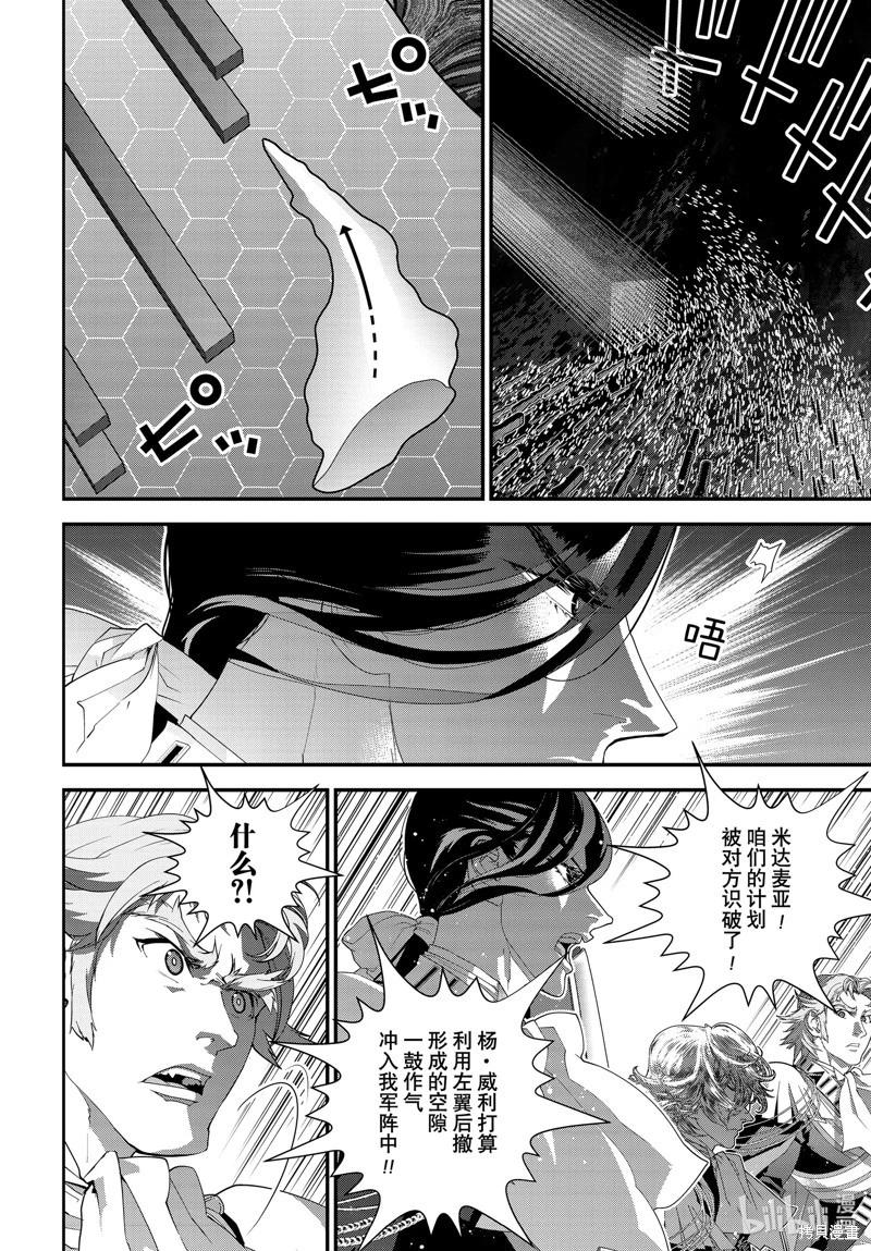 《银河英雄传说新连载》第206话 第42页