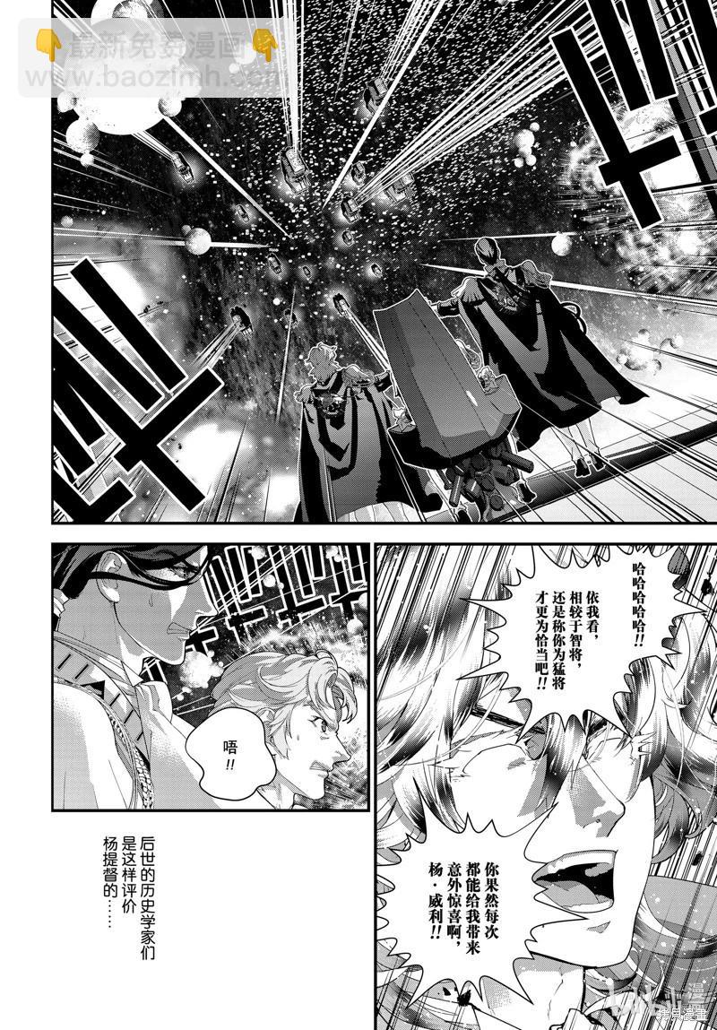 《银河英雄传说新连载》第206话 第44页