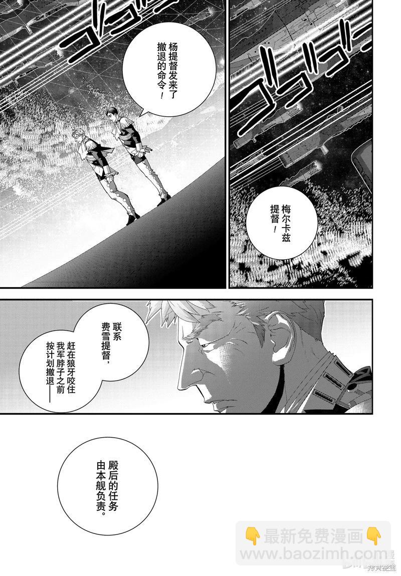 《银河英雄传说新连载》第206话 第5页
