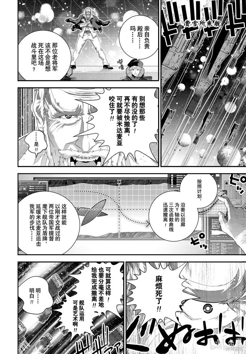 《银河英雄传说新连载》第206话 第6页