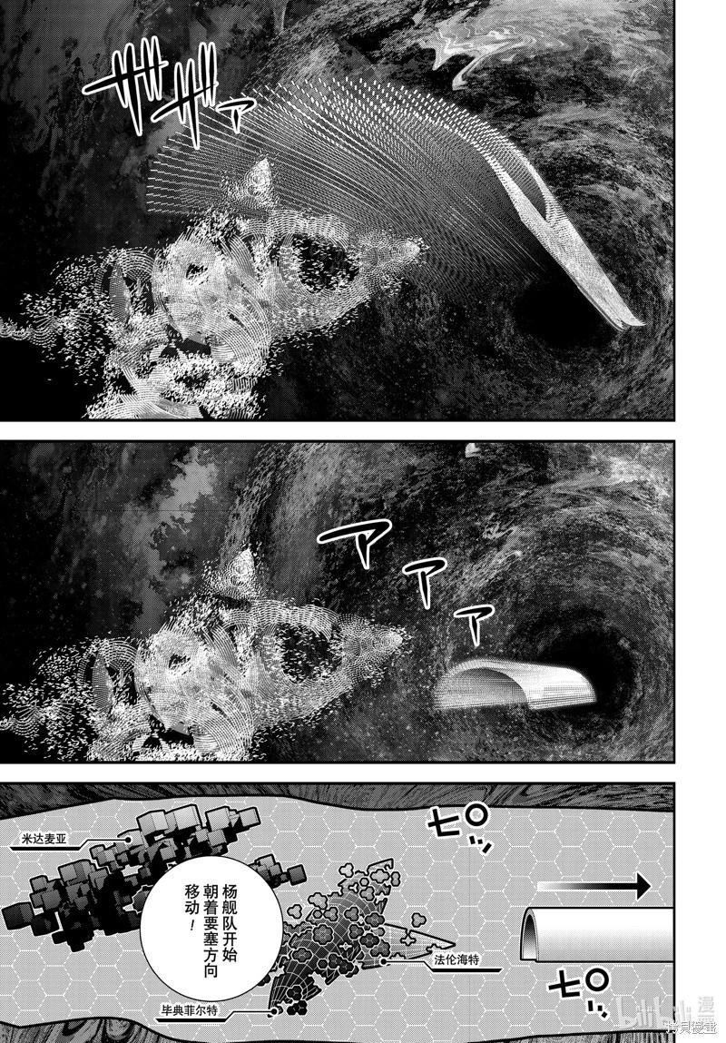 《银河英雄传说新连载》第206话 第7页