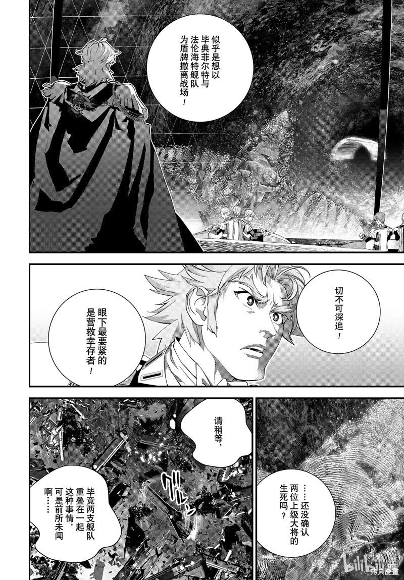 《银河英雄传说新连载》第206话 第8页
