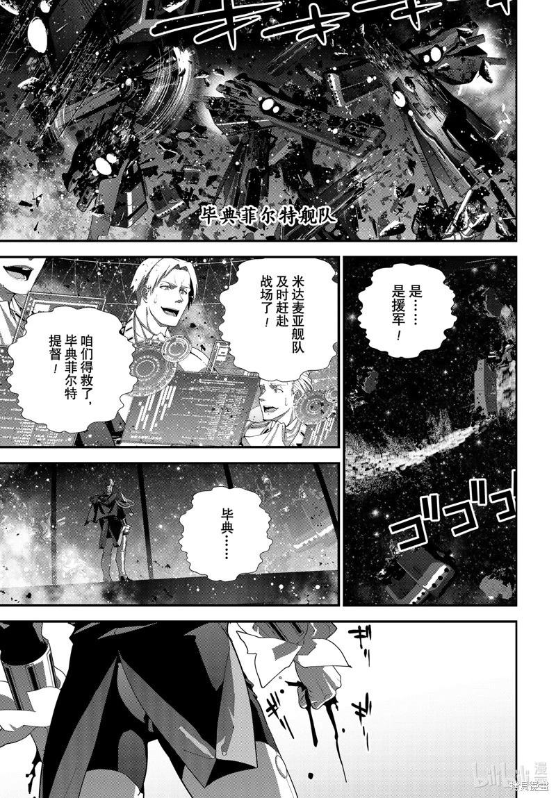 《银河英雄传说新连载》第206话 第9页