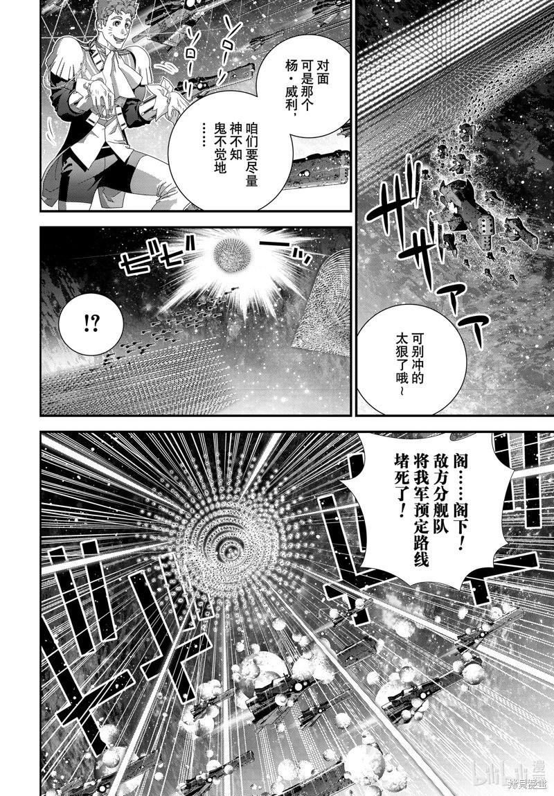 《银河英雄传说新连载》第207话 第10页