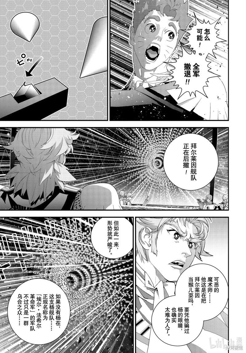 《银河英雄传说新连载》第207话 第11页
