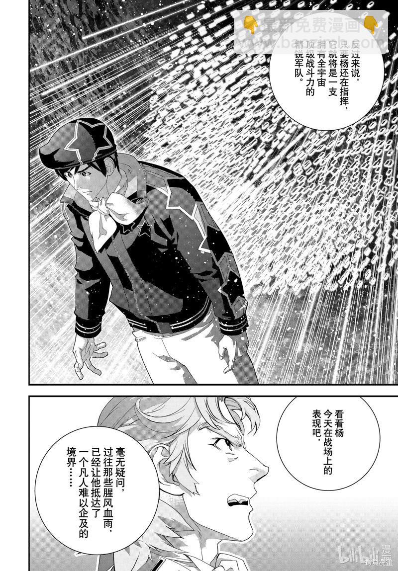 《银河英雄传说新连载》第207话 第12页