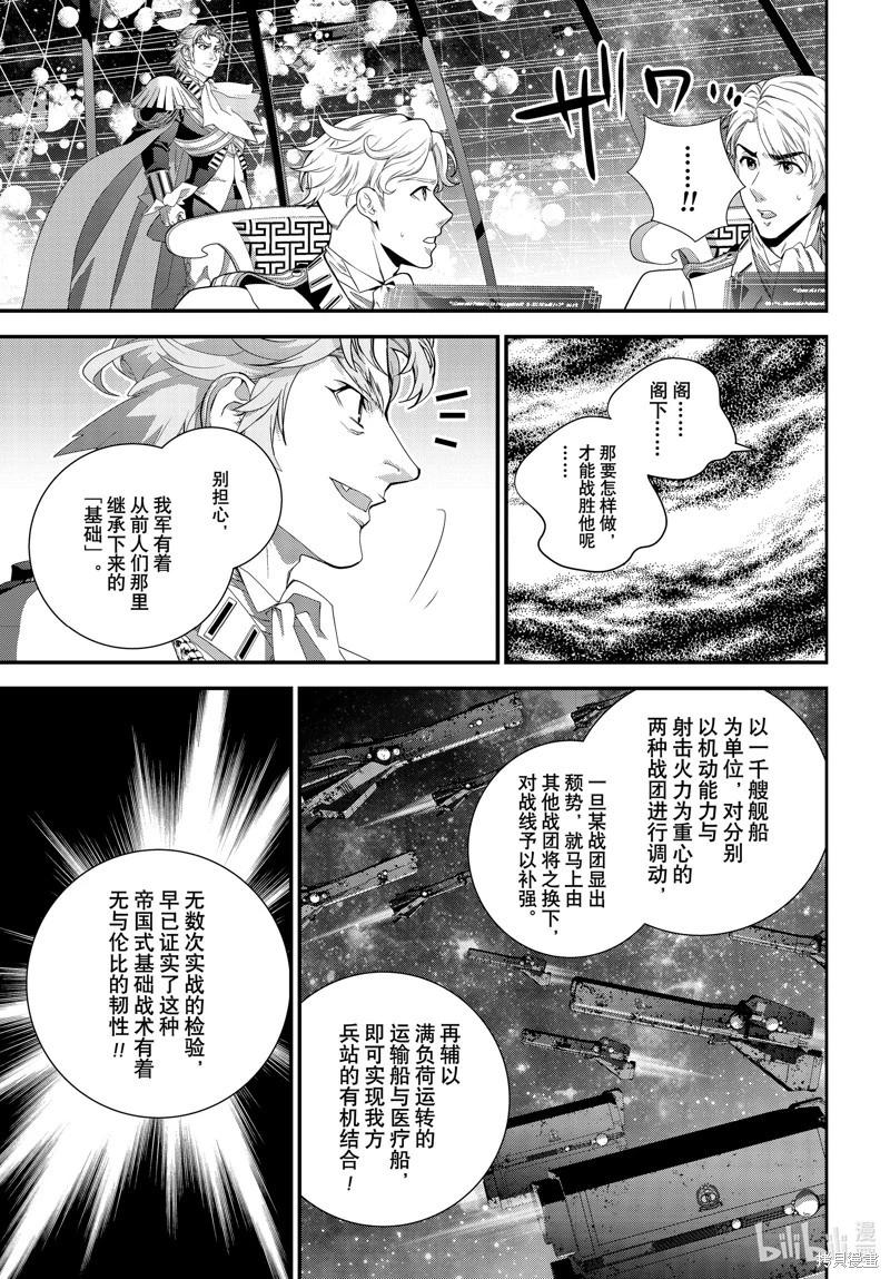 《银河英雄传说新连载》第207话 第13页