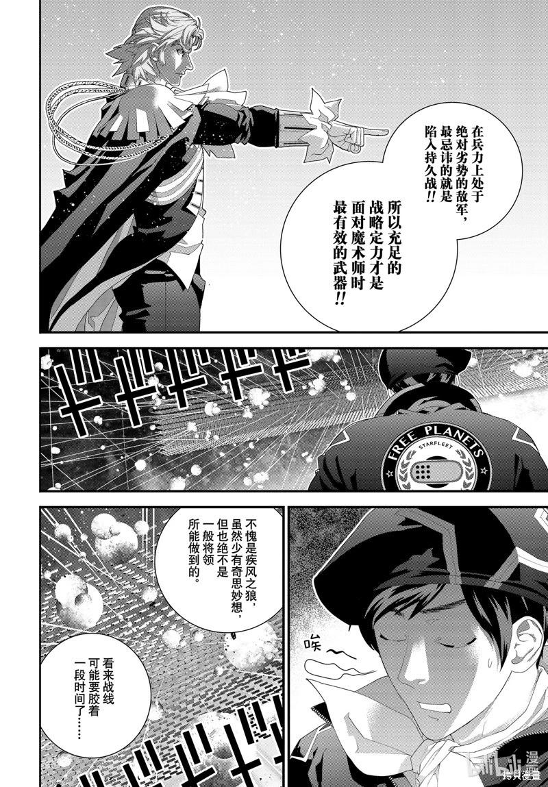 《银河英雄传说新连载》第207话 第14页