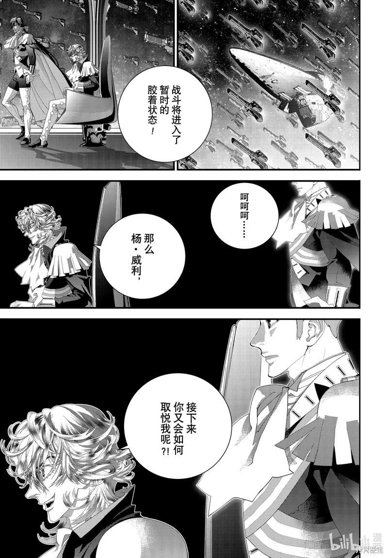 《银河英雄传说新连载》第207话 第15页