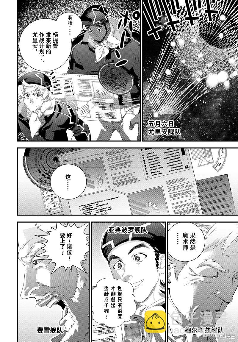 《银河英雄传说新连载》第207话 第16页