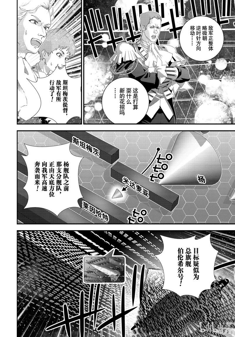 《银河英雄传说新连载》第207话 第18页