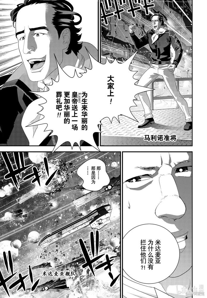 《银河英雄传说新连载》第207话 第19页