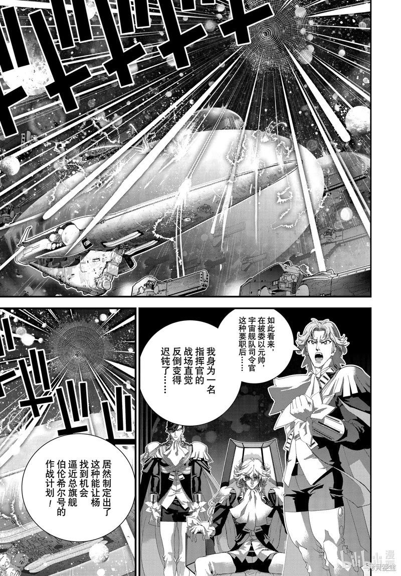 《银河英雄传说新连载》第207话 第1页
