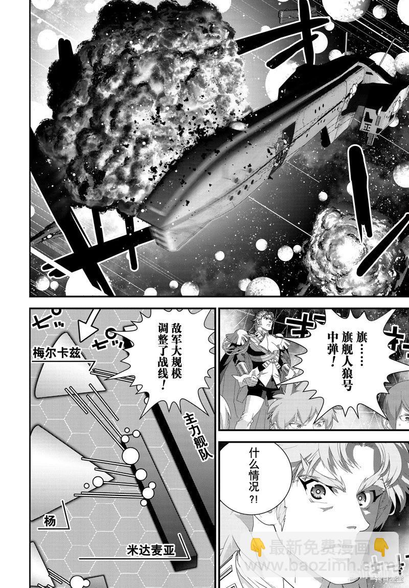 《银河英雄传说新连载》第207话 第20页