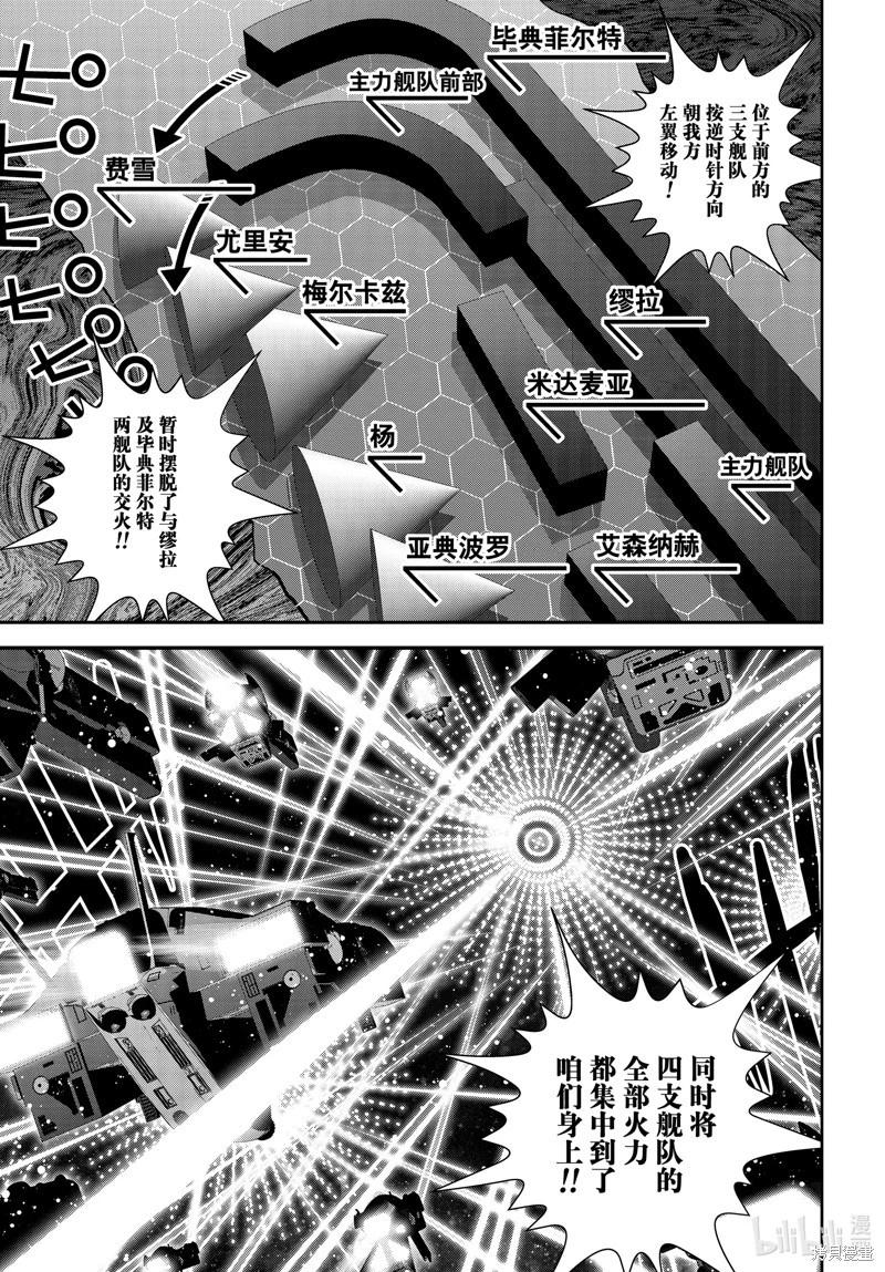 《银河英雄传说新连载》第207话 第21页