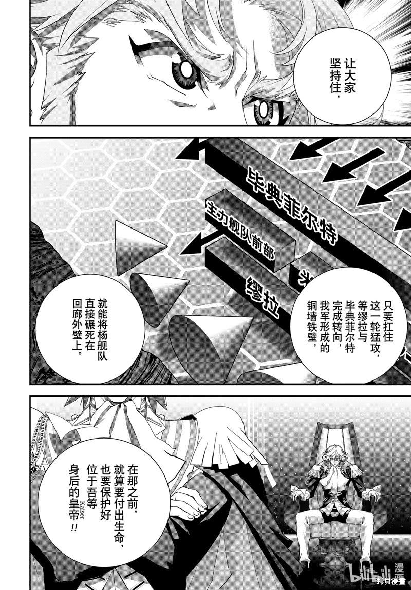 《银河英雄传说新连载》第207话 第22页